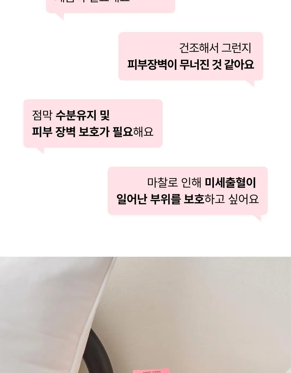 [NEW/의료기기] 바른생각 딥 케어 이너 젤 3개입 (창상피복재) 상세페이지 4